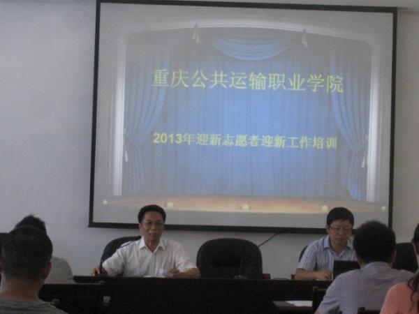 组织人事处举行2013年迎新志愿者培训会