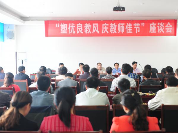 学院举行“塑优良教风 庆教师佳节”教师座谈会