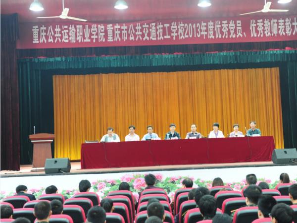 学院举行2013年度优秀党员、优秀教师表彰大会