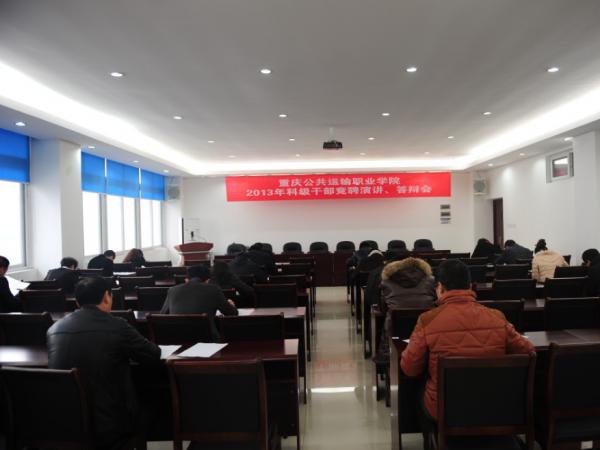 学院顺利举行科级干部竞聘演讲、答辩会