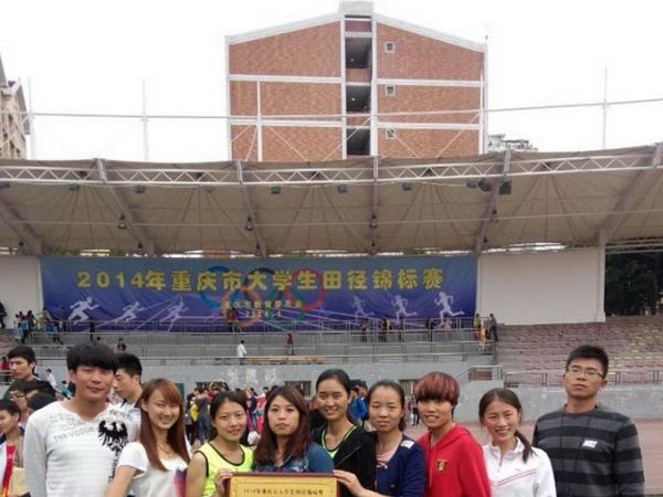 我院田径队在2014年重庆市大学生田径锦标赛中取得佳绩