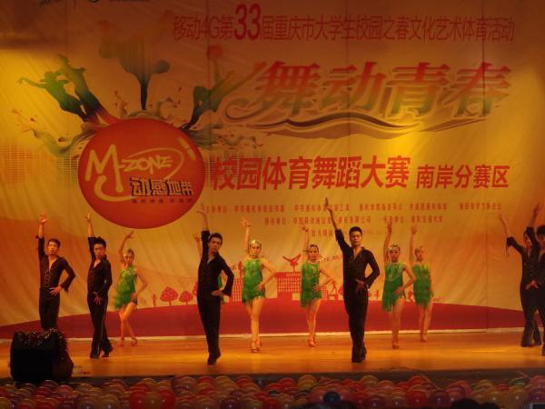 我院首次参加重庆市大学生&ldquo;校园之春&rdquo;体育舞蹈大赛获得