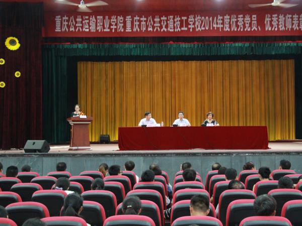 学院举行2014年优秀党员、优秀教师表彰大会