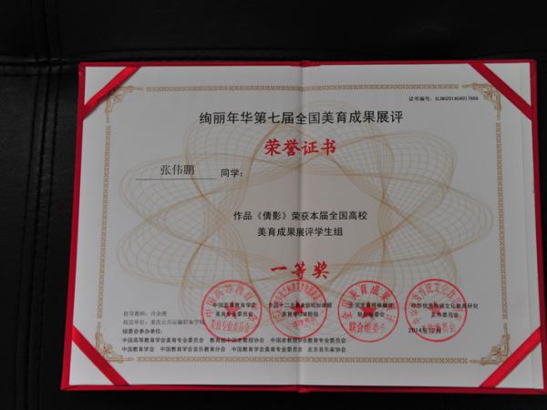 我院艺术专业学生作品荣获佳绩