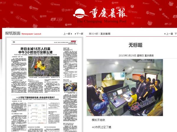 【重庆晨报】模拟开地铁 40市民过足了瘾