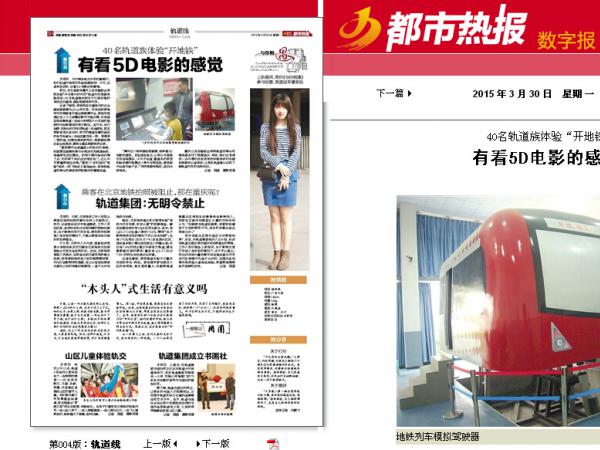 【都市热报】40名轨道族体验“开地铁”有看5D电影的感觉