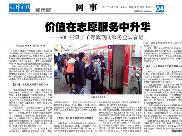 【江津日报】报道我院学生寒假期间服务全国春运
