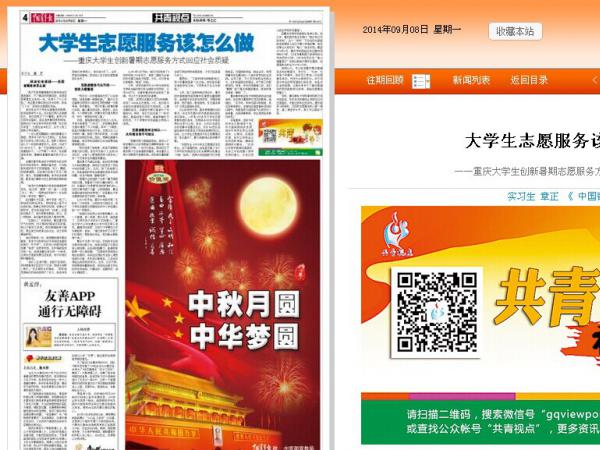 《中国青年报》报道我院“深化改革观察团”2014年暑期“三下乡”社会实践活动