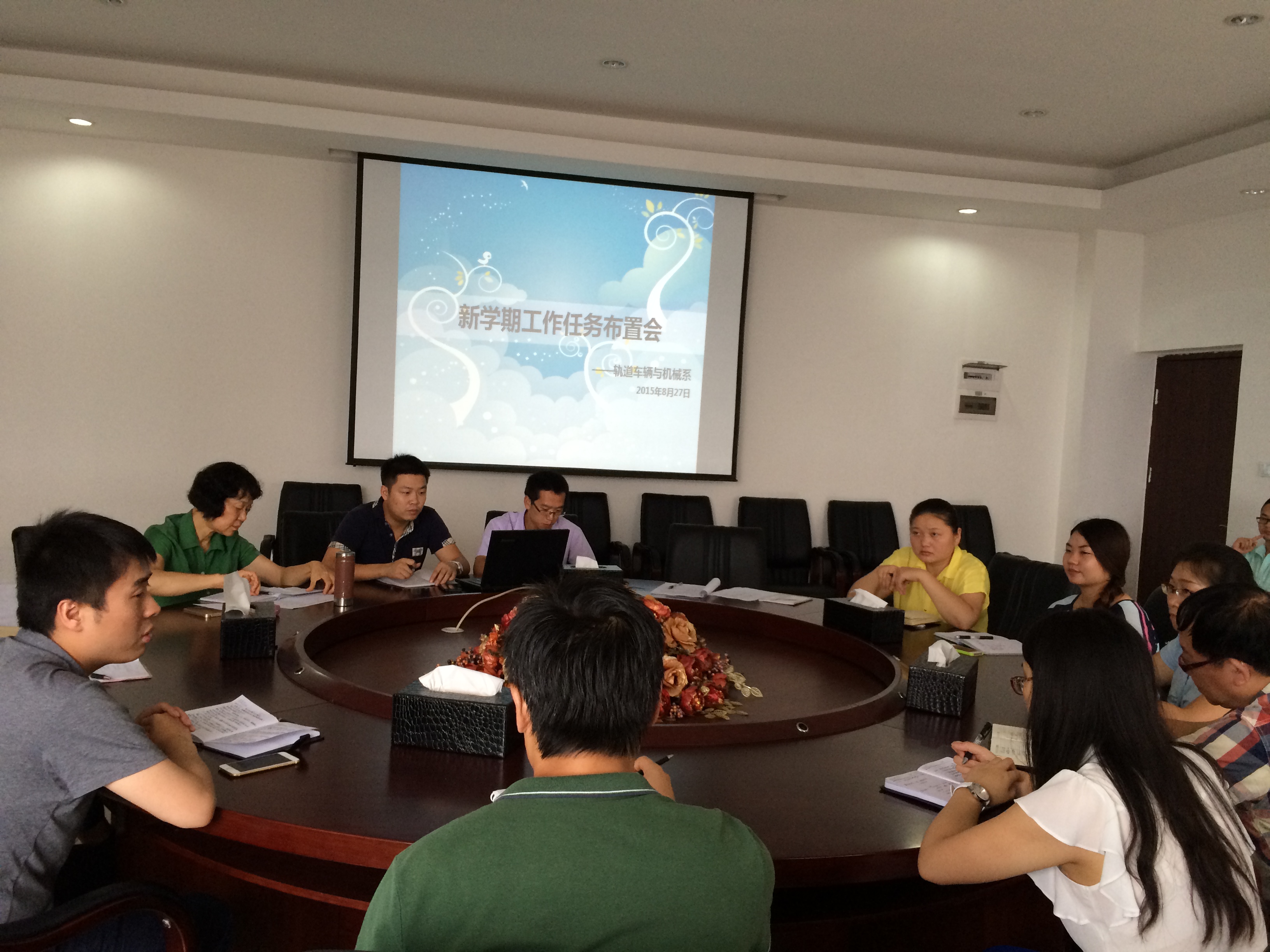 轨道车辆与机械系新学期工作任务布置会顺利召开