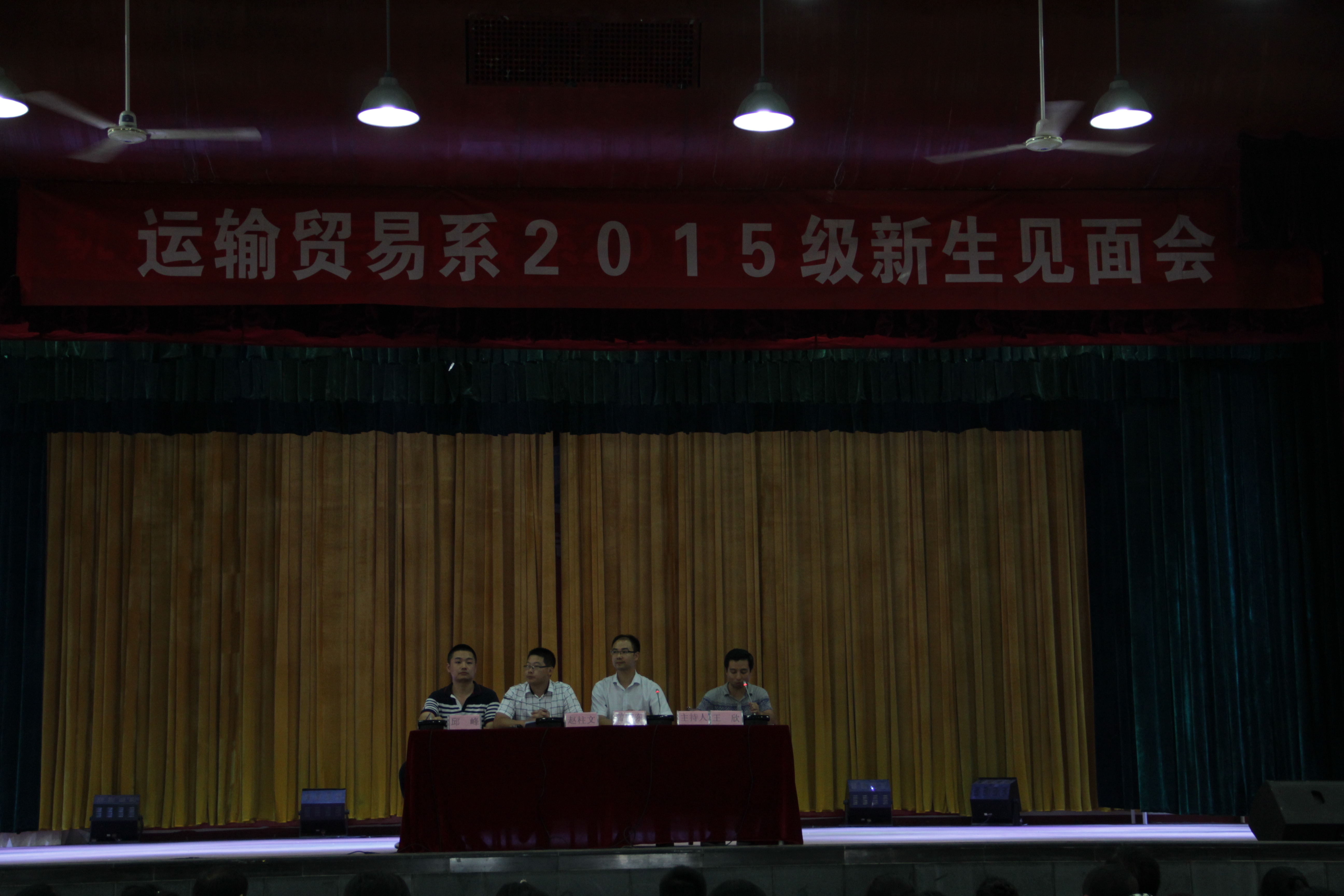 运输贸易系2015级新生见面会