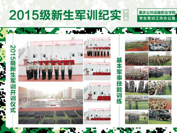 2015级新生军训风采纪实（一）
