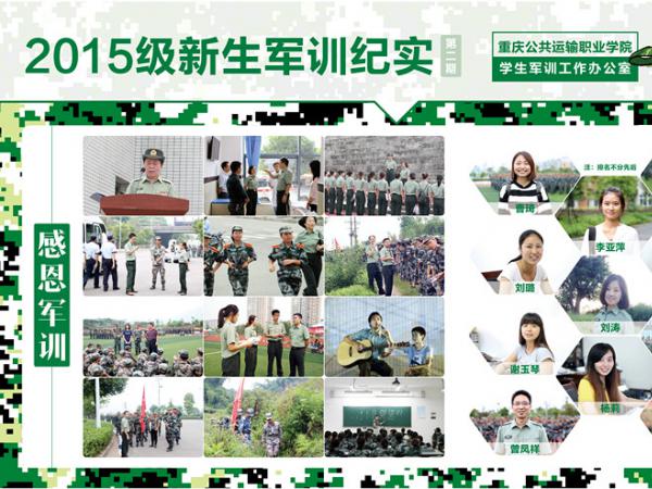 2015级军训风采纪实（二）