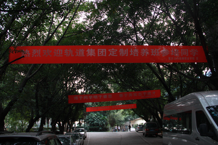 专业人员，定制培养——轨道定制班上好开学第一课