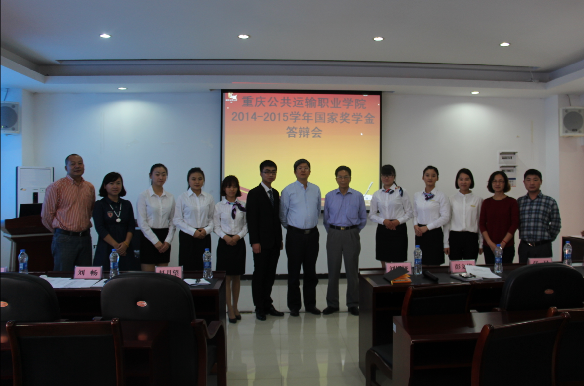 澳门正规电子游戏平台2015年国家奖学金答辩会