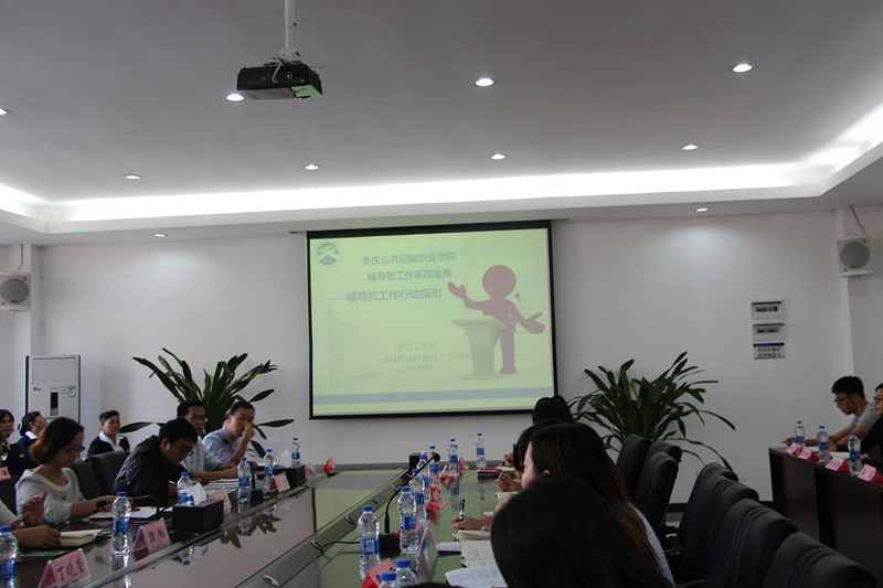 学院学生处组织召开辅导员培训工作会议