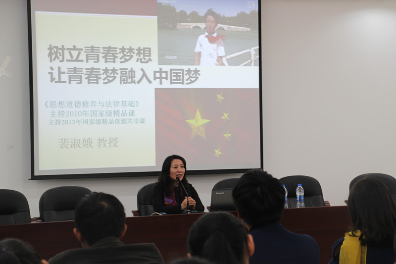 “树立青春梦想 让青春梦融入中国梦” ——我院邀请重庆城市管理职业学院裴淑娥教授作讲座