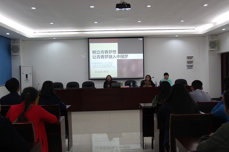 “树立青春梦想 让青春梦融入中国梦” ——我院邀请重庆城市管理职业学院裴淑娥教授作讲座