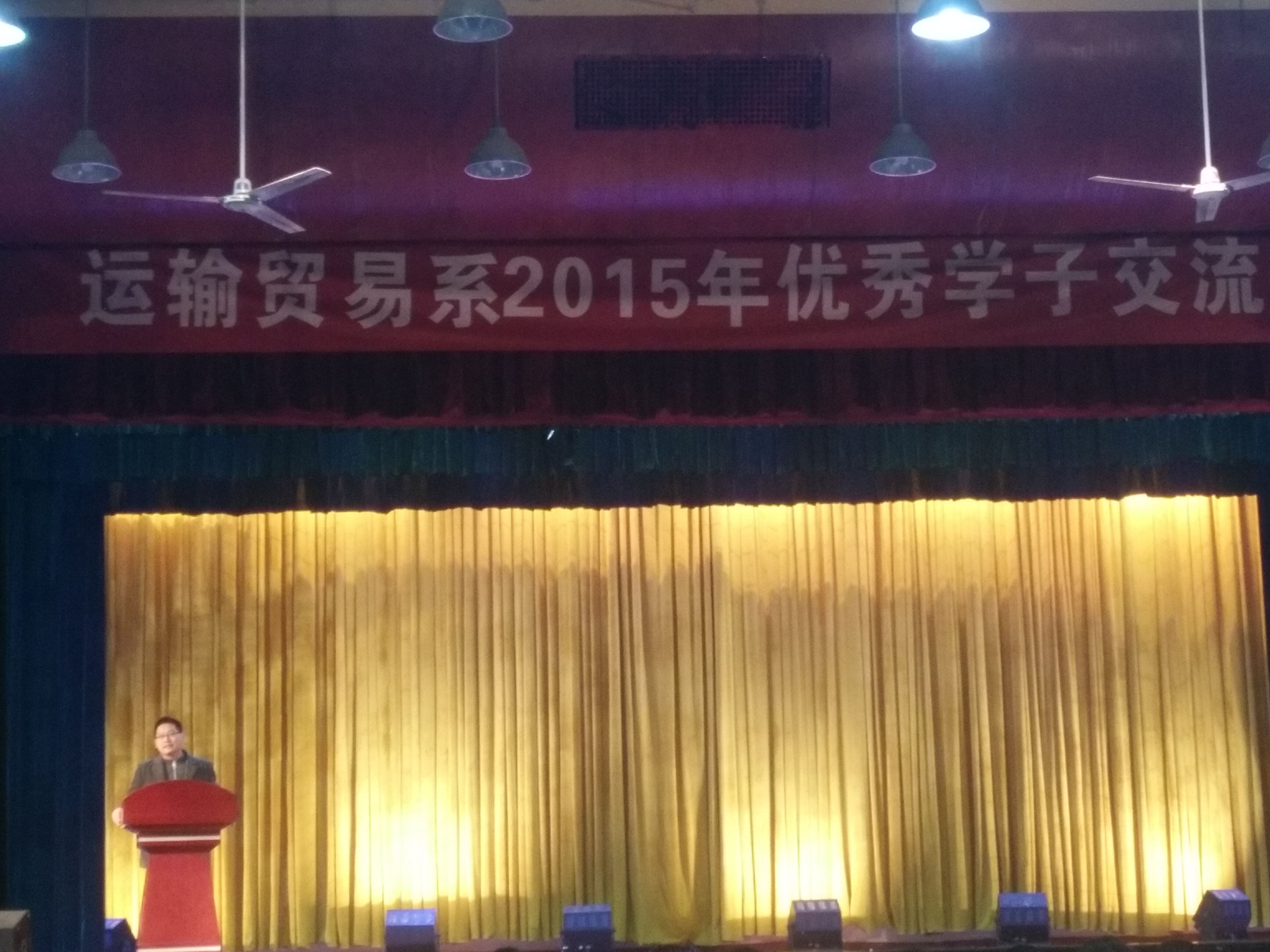 运输贸易系2015年优秀学子交流会