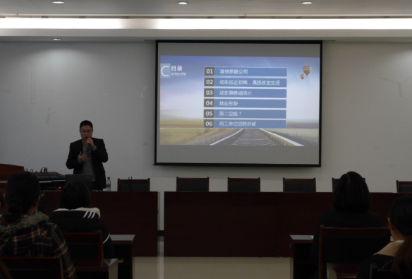 四川渝铁旅服公司到校开展动车乘服人员招聘宣讲会