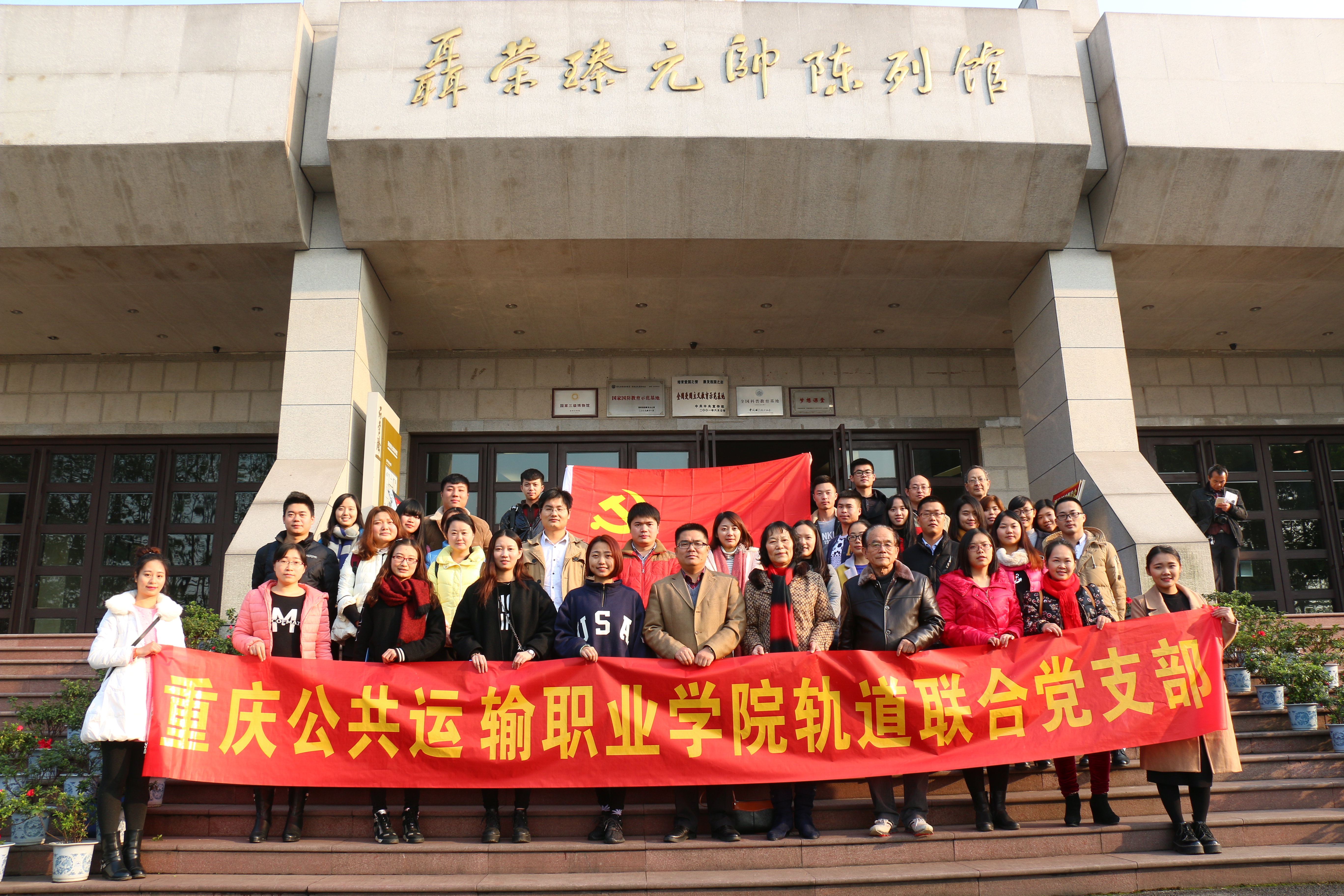 轨道联合党支部顺利开展“缅怀先烈,重温历史”主题实践活动