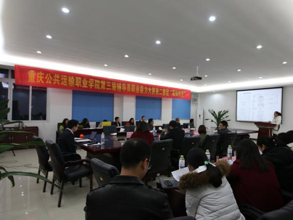 学院开展第三届辅导员职业能力大赛第二赛程“真知灼见”