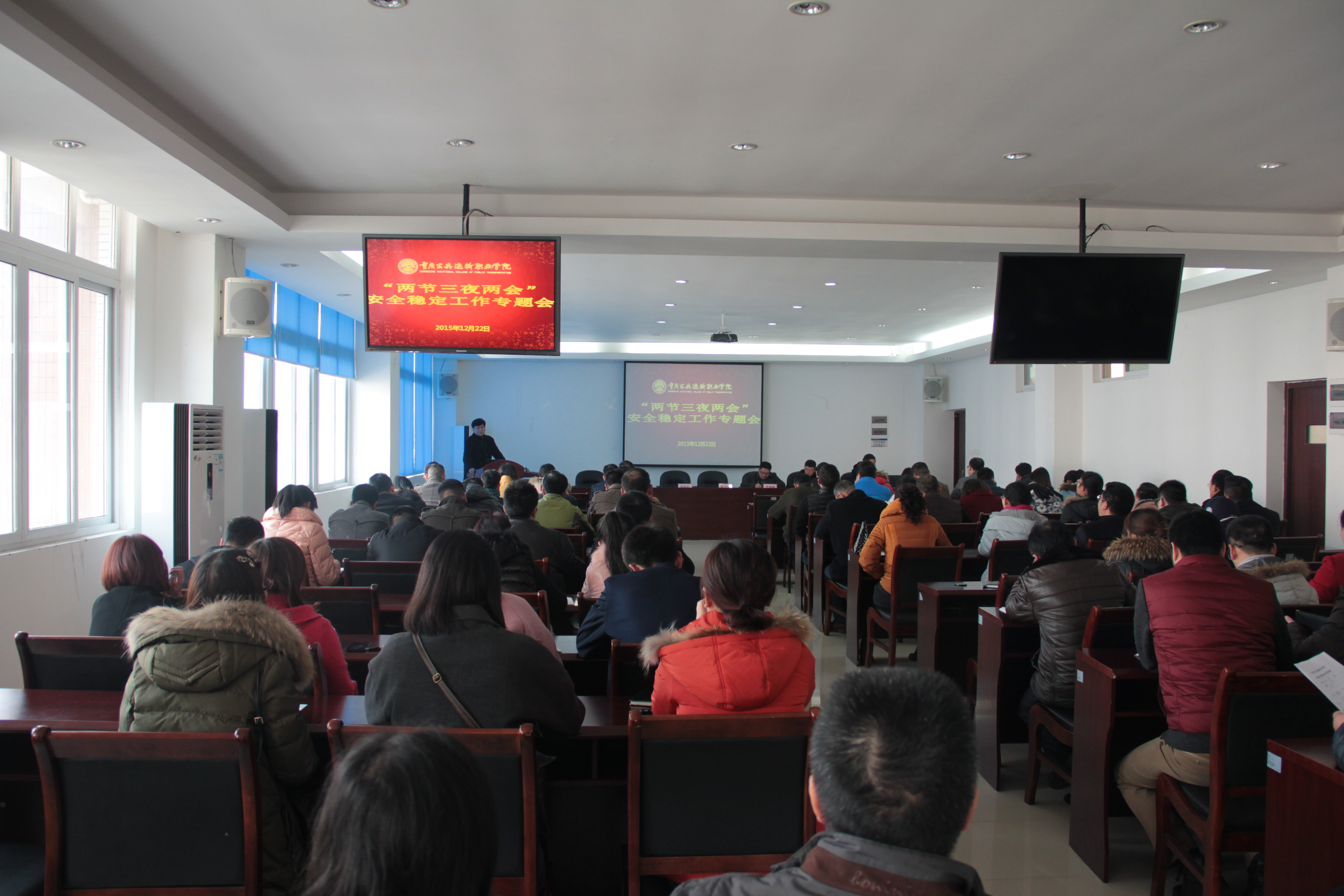 学院召开“两节三夜两会”安全稳定工作专题会