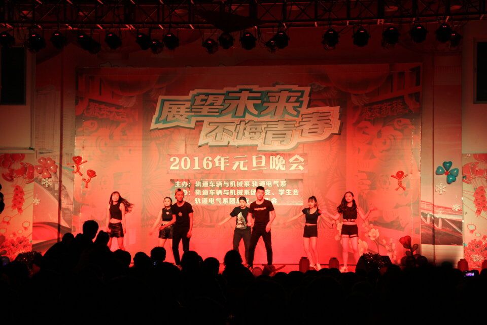 轨道电气系、轨道车辆与机械系“展望未来,不悔青春”元旦晚会圆满落幕