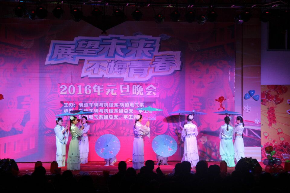 轨道电气系、轨道车辆与机械系“展望未来,不悔青春”元旦晚会圆满落幕