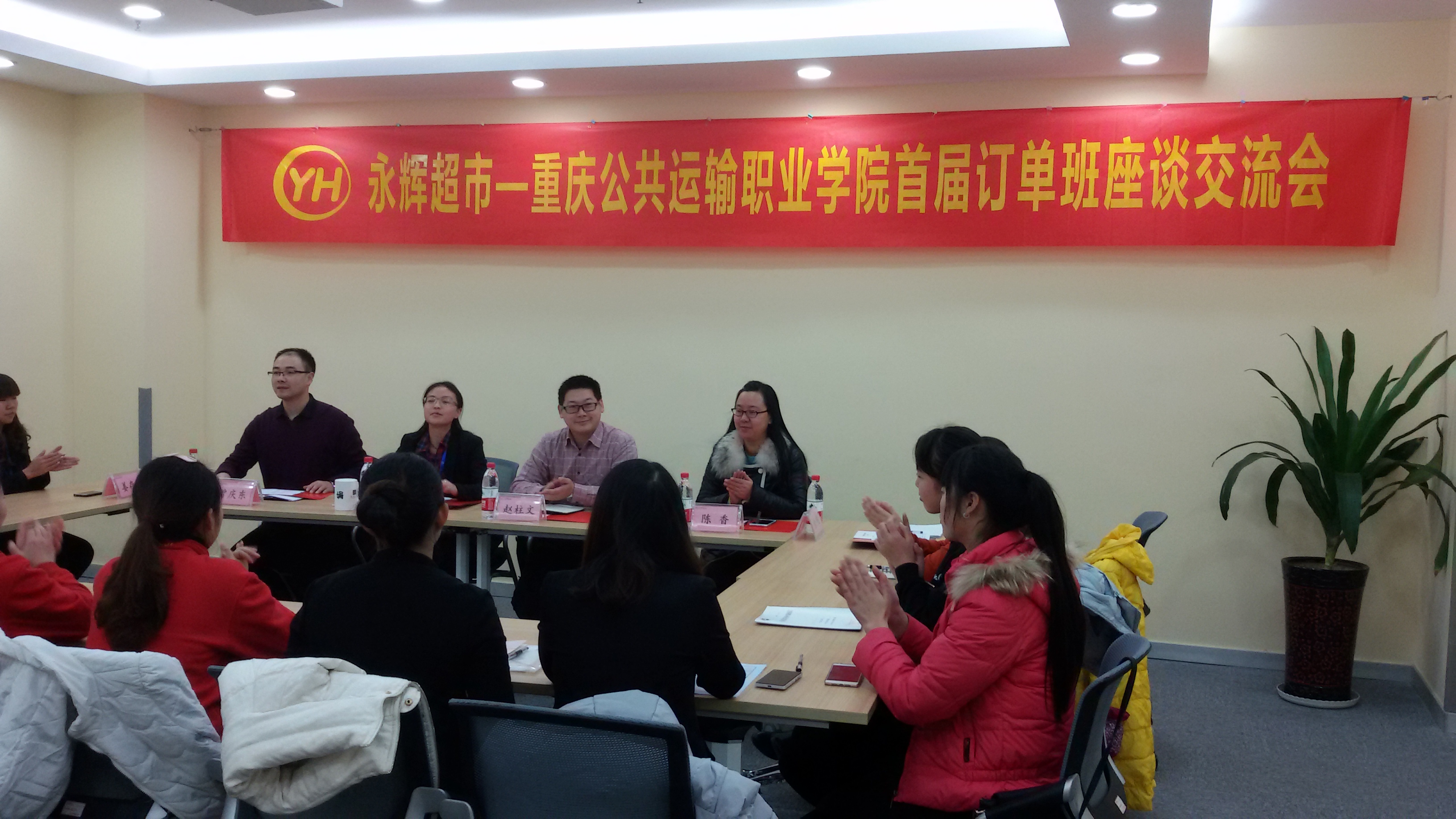 我院与永辉超市成功开展首届订单班座谈会