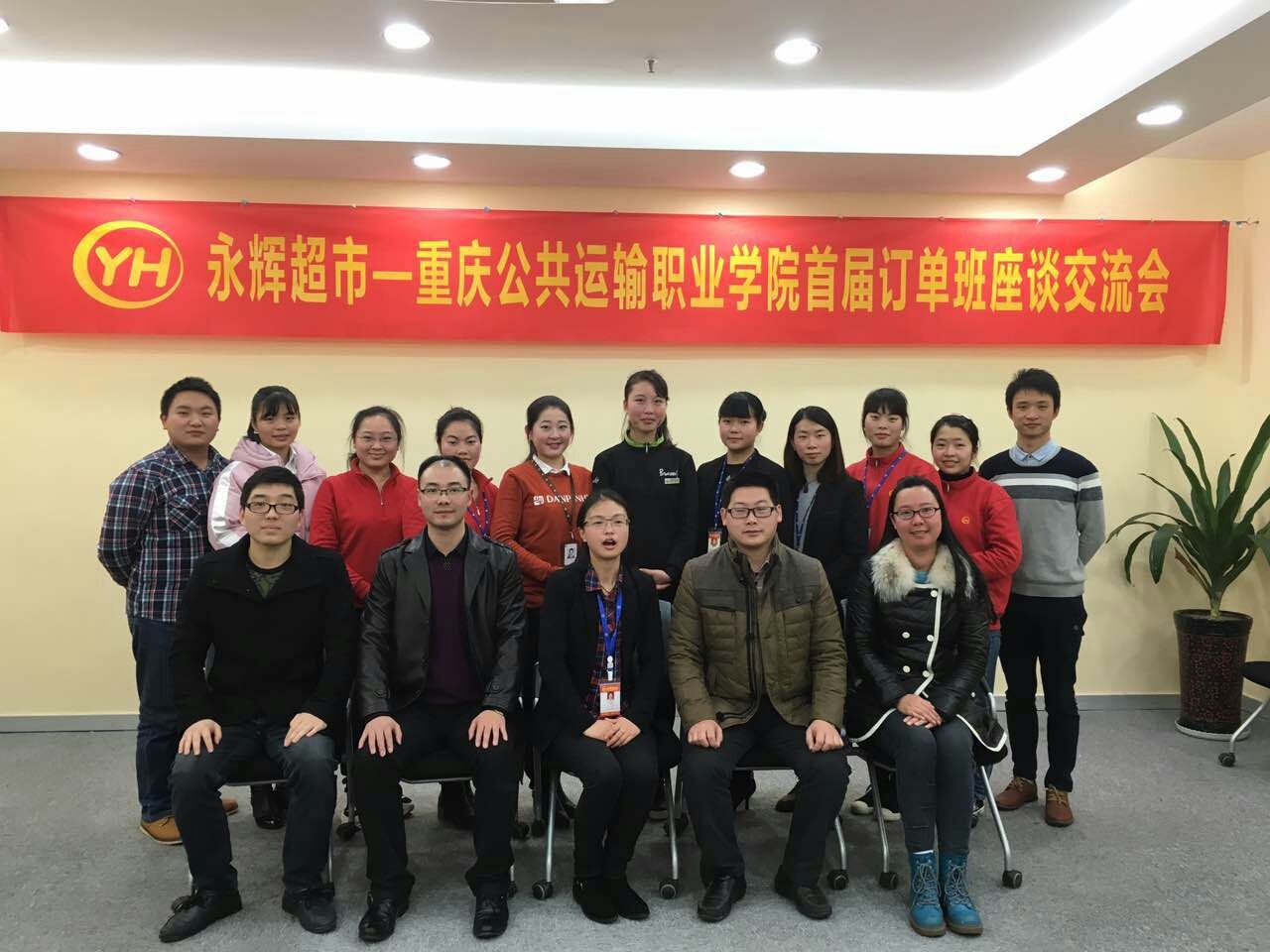 我院与永辉超市成功开展首届订单班座谈会