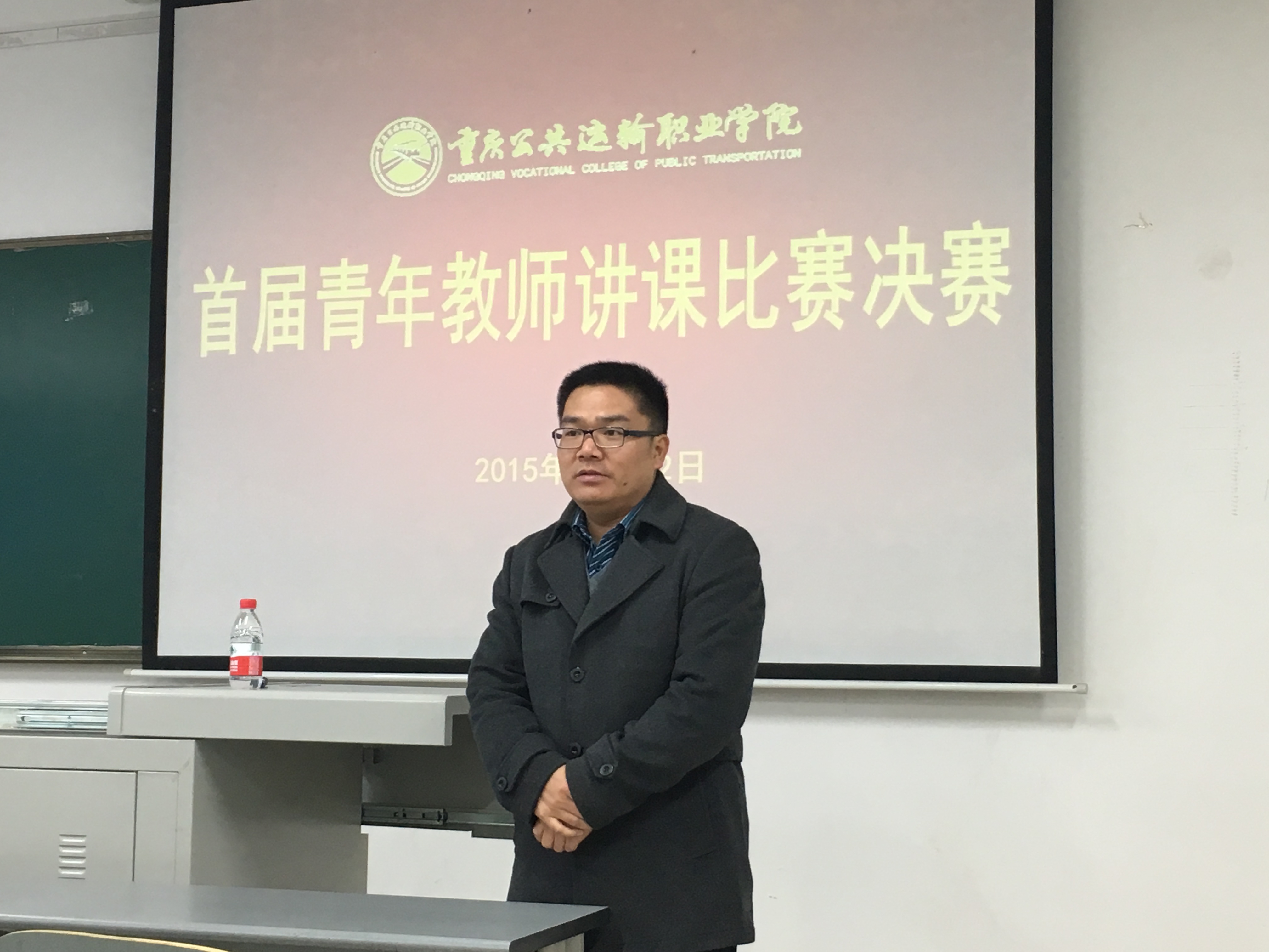 学院召开首届青年教师讲课比赛决赛表彰大会