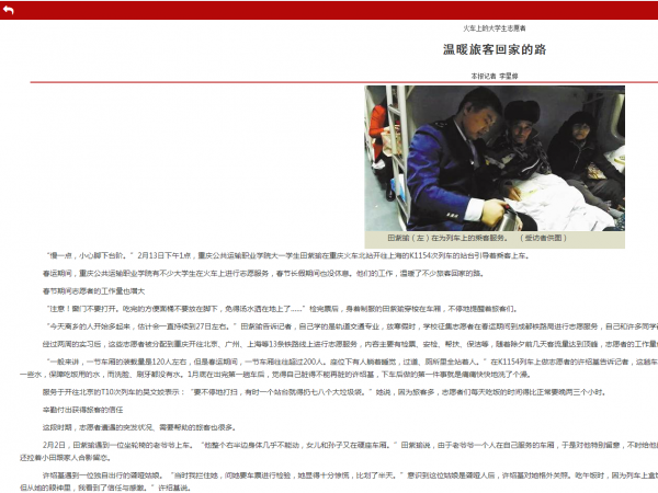 【重庆日报】火车上的大学生志愿者——温暖旅客回家的路