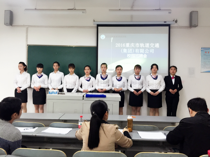 重庆市轨道（集团）有限公司校园招聘会顺利举行