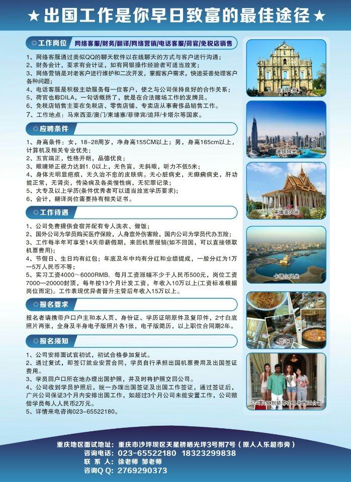 境外多国就业渠道信息汇总