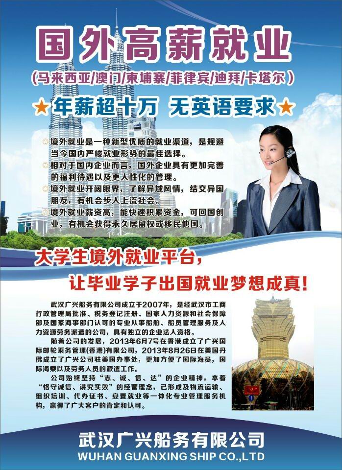 境外多国就业渠道信息汇总