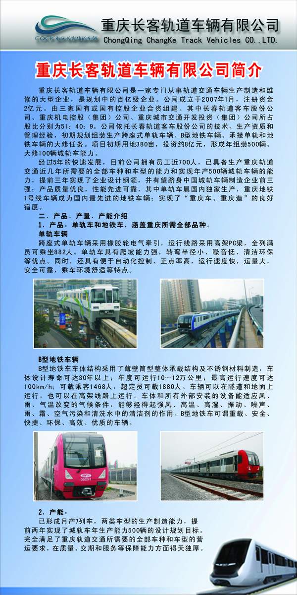 重庆长客轨道车辆有限公司2015届招生简章