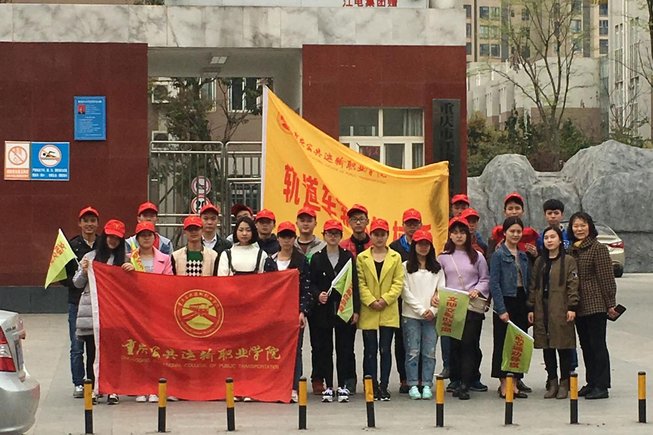 青春助力十三五·志愿服务亮公运