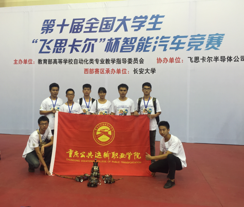 汽车工程系飞思卡尔杯智能汽车大赛获得优异成绩
