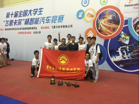 汽车工程系飞思卡尔杯智能汽车大赛获得优异成绩