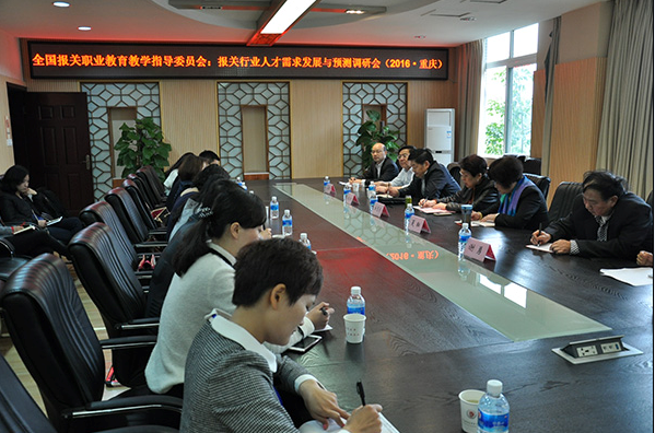 电子游戏教师参加全国报关行业人才需求发展与预测调研会