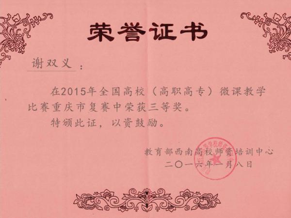 我院教师在全国微课教学比赛中获奖