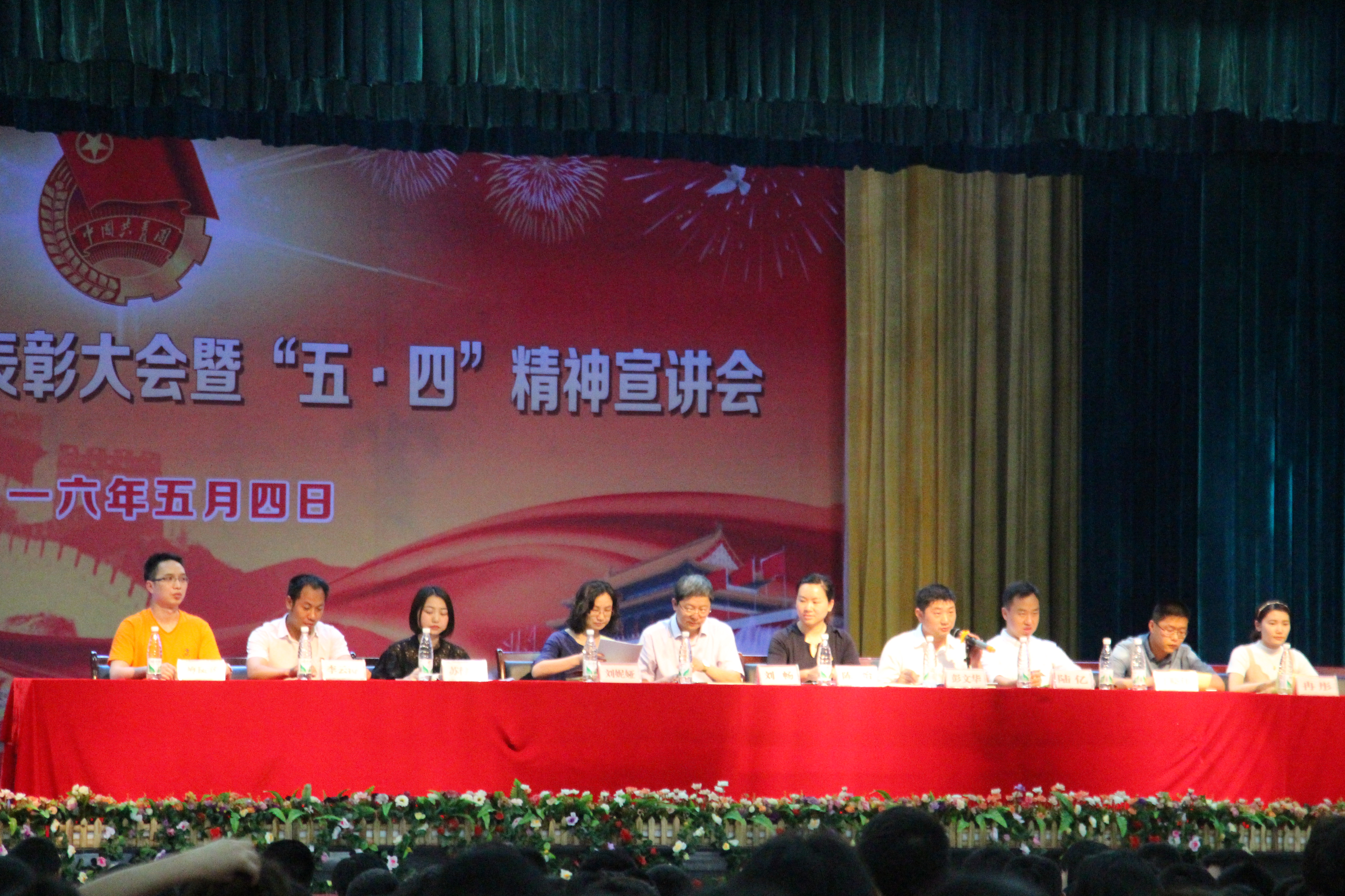 弘扬五四精神·凝聚青春力量——2016年“五·四”表彰大会暨“五·四”精神宣讲会