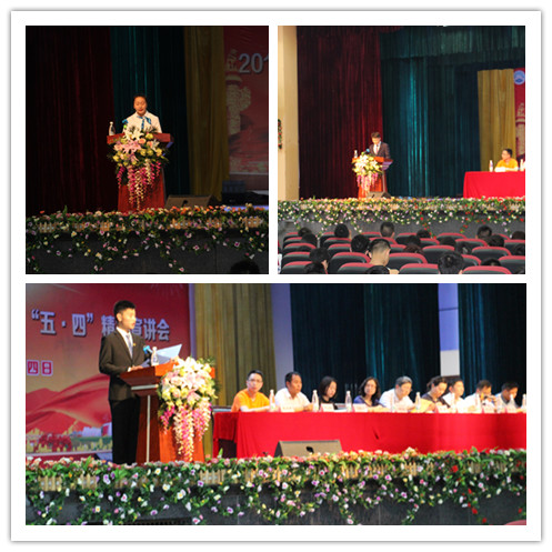 弘扬五四精神·凝聚青春力量——2016年“五·四”表彰大会暨“五·四”精神宣讲会