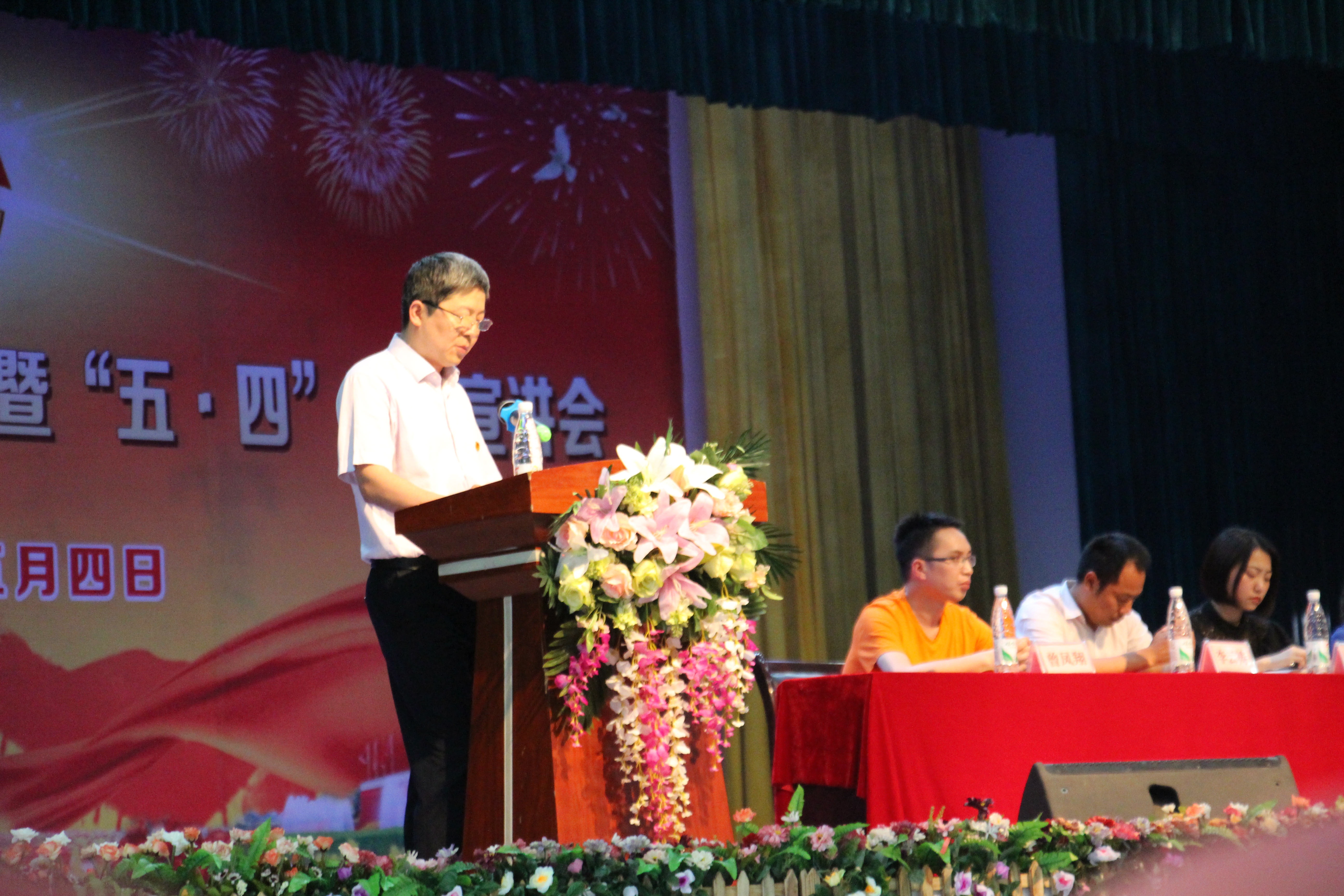 弘扬五四精神·凝聚青春力量——2016年“五·四”表彰大会暨“五·四”精神宣讲会