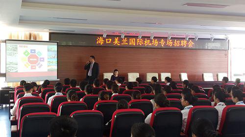 海南航空美兰国际机场招聘活动