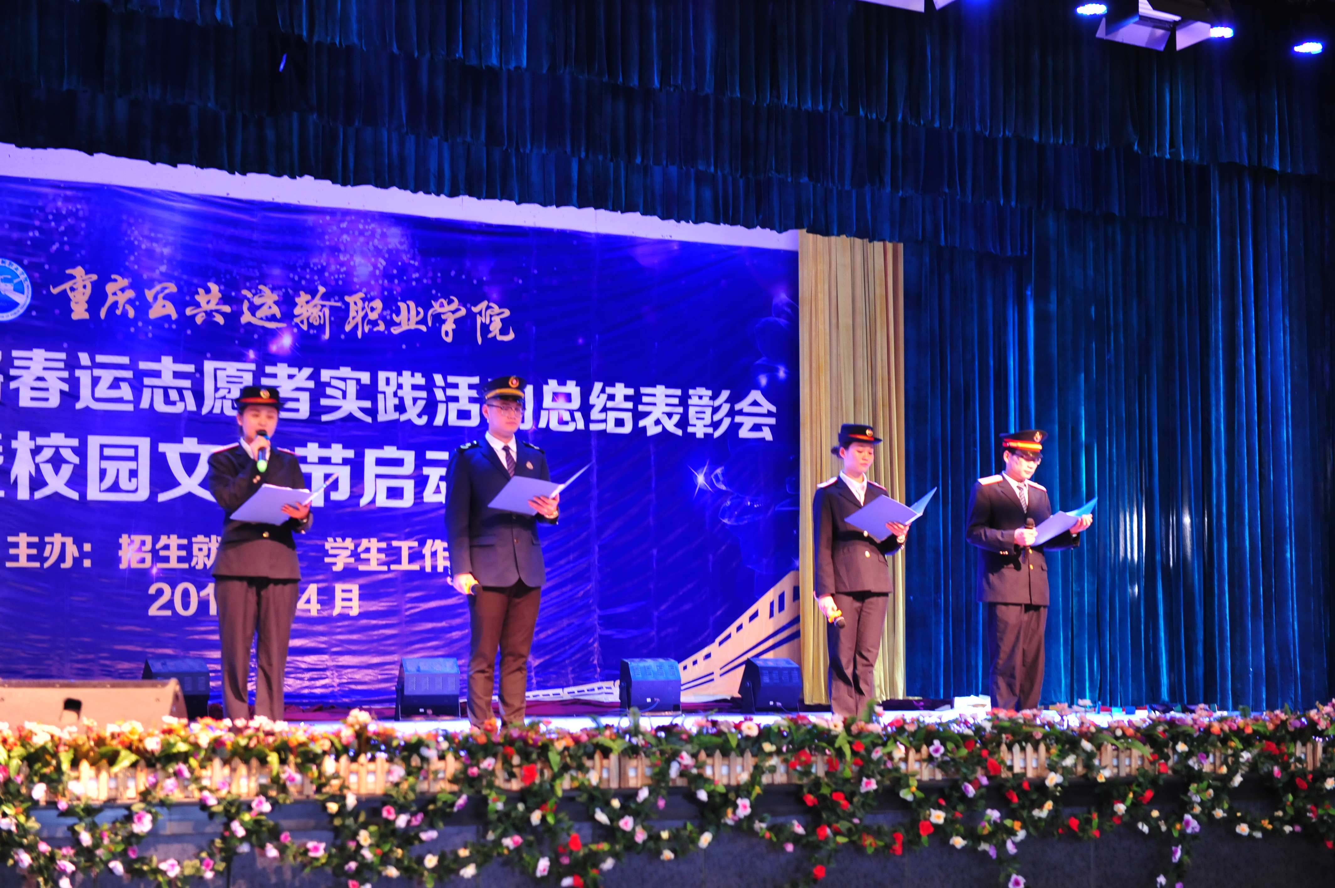 展春运奉献精神，搭建实习就业平台 ——澳门正规电子游戏平台 2016年铁路春运志愿者实践活动总结表彰会圆满完成