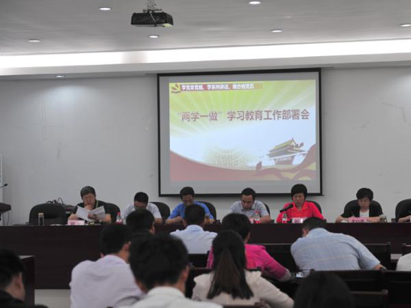【两学一做】学院党委召开“两学一做”学习教育部署会