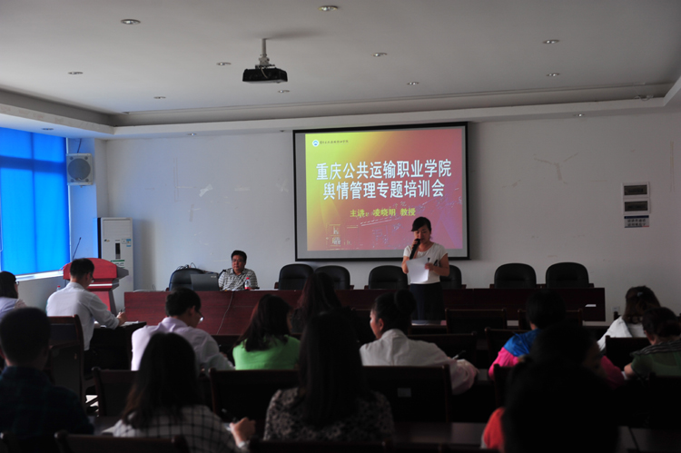 学院组织举办舆情信息管理专题培训会