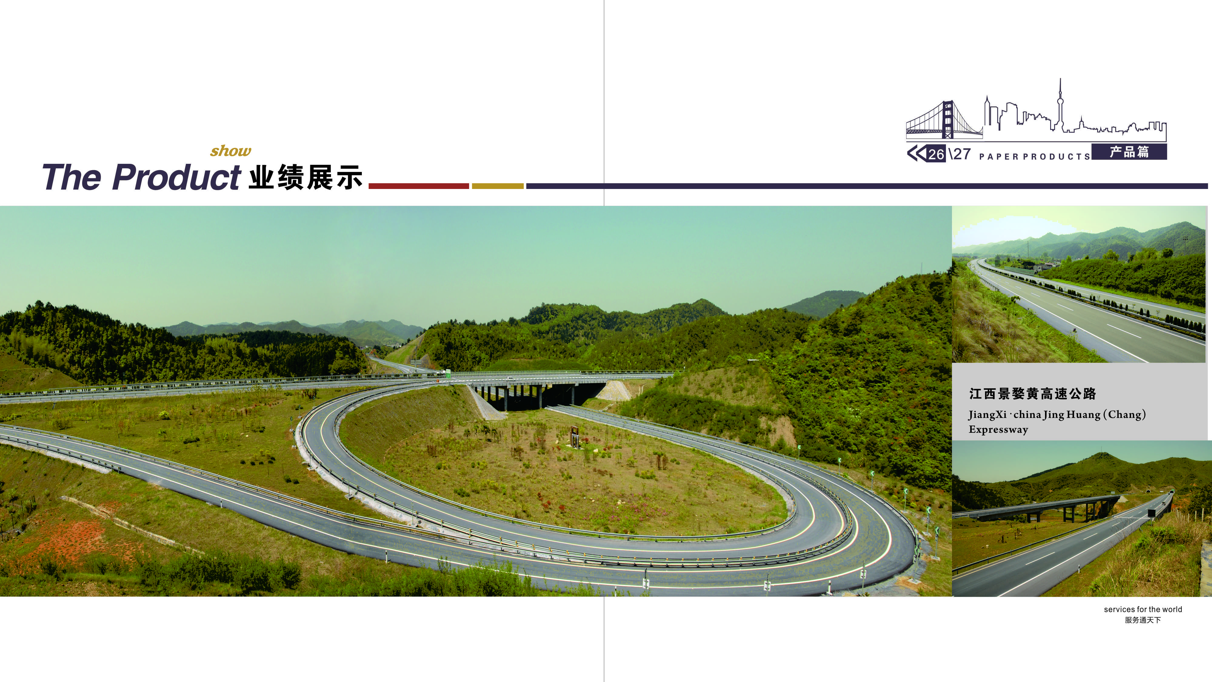 校企合作单位 — 上海警通建设（集团）有限公司