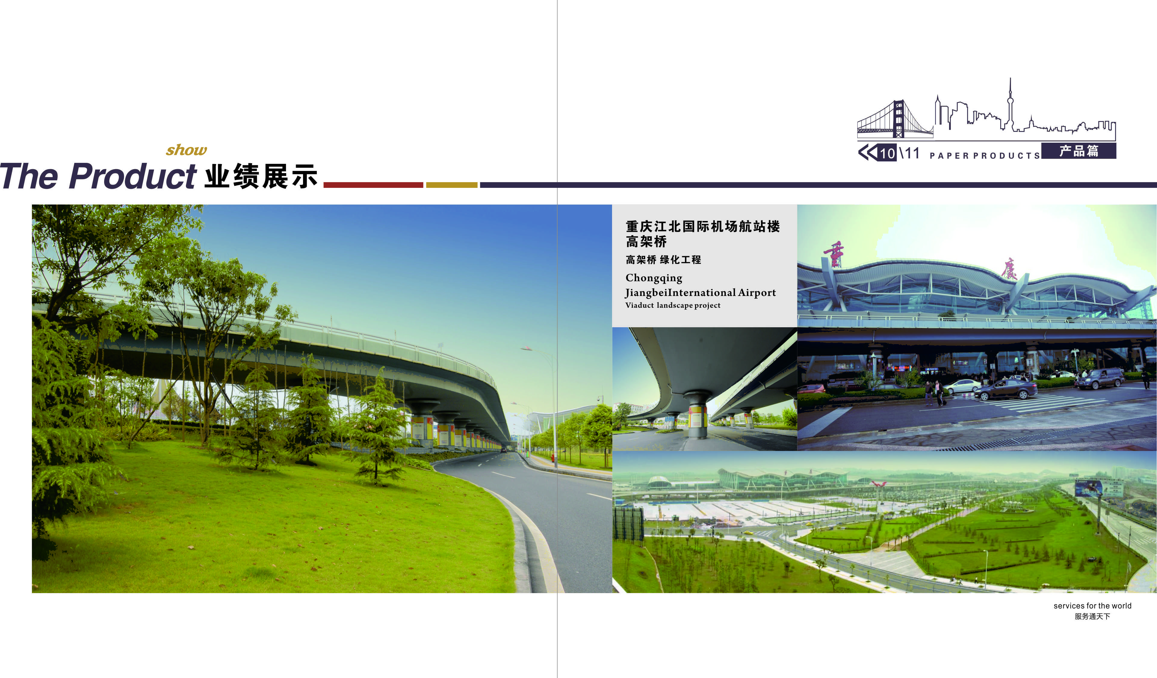 校企合作单位 — 上海警通建设（集团）有限公司